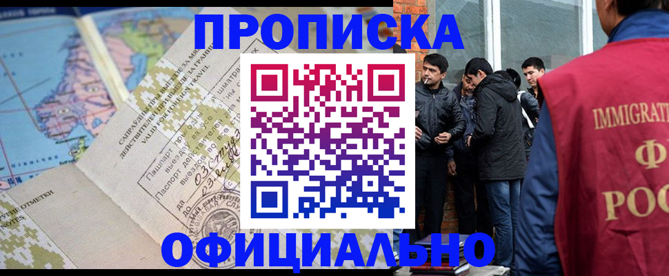 прописка 2025 в Белореченске