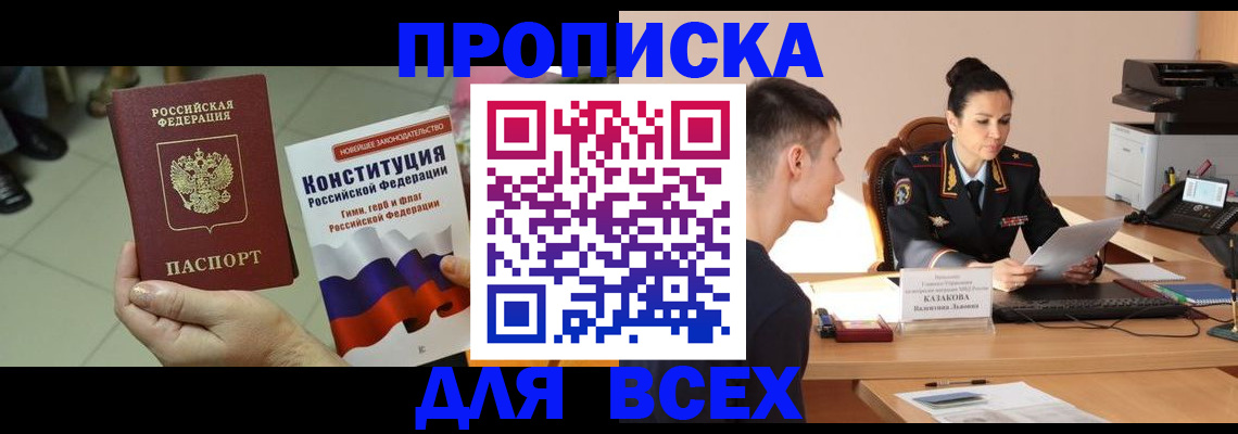 прописка ребенка в Белореченске