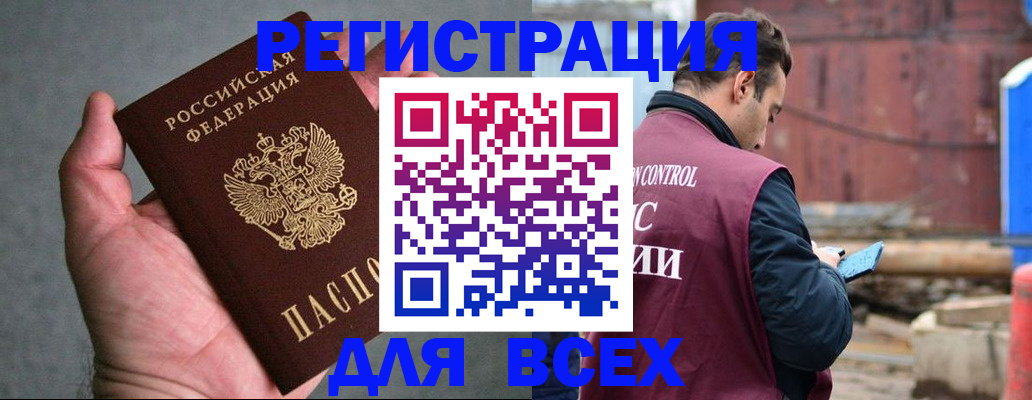 прописка гарантия в Белореченске