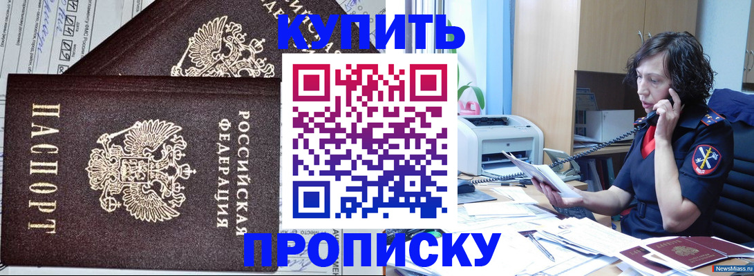 временная прописка в Белореченске