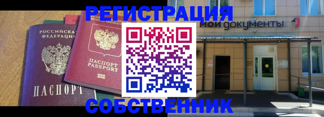 прописка регистрация в Белореченске